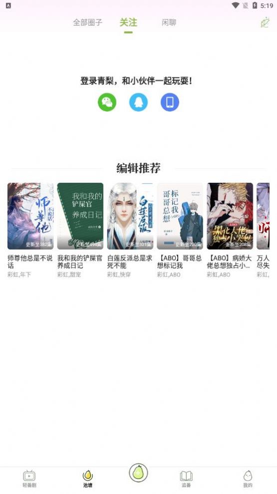 青梨阅读极速版截图