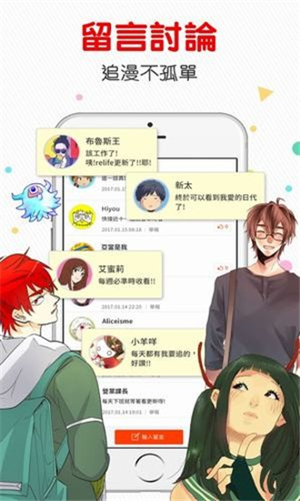 comico中国版截图