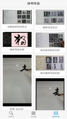 惠风书法截图
