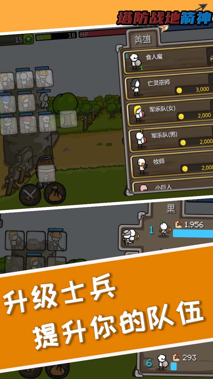 塔防之战地箭神截图