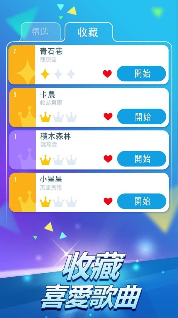 钢琴块2正版截图