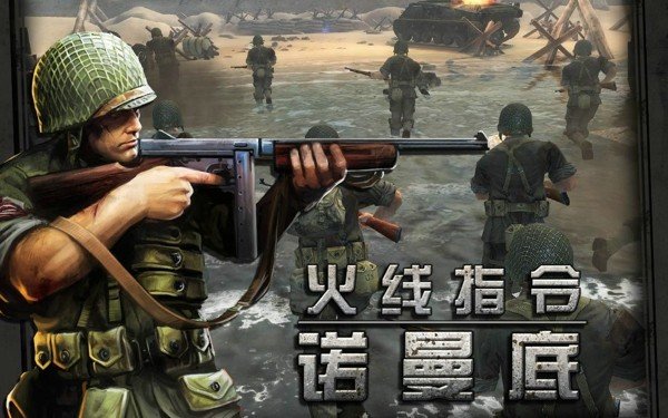 诺曼底登陆截图