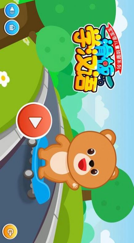 滑板学汉语截图