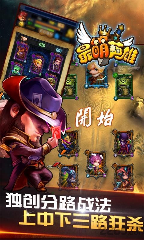 最萌英雄截图