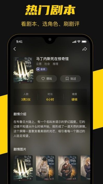 本本丸剧本杀截图