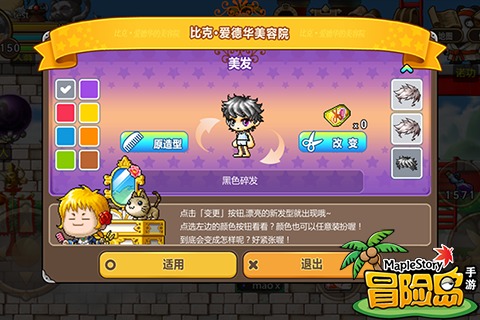 冒险岛截图