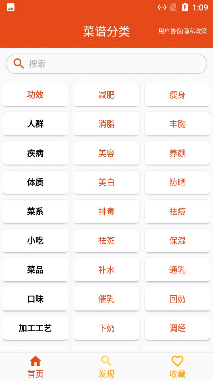白大树菜谱截图