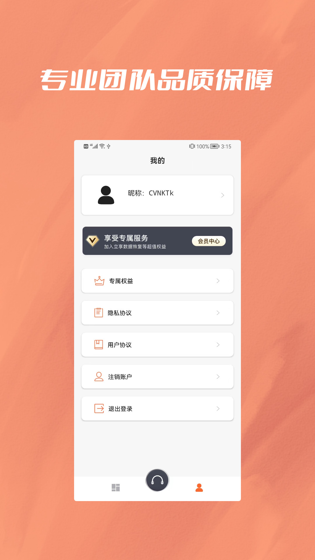 手机恢复视频数据专家截图