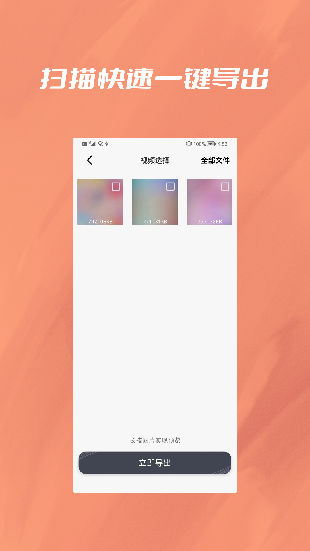 手机恢复视频数据专家截图