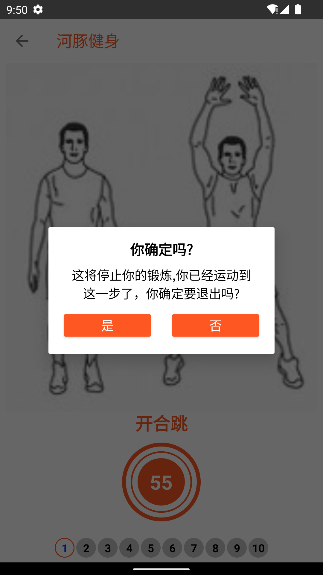 河豚健身截图