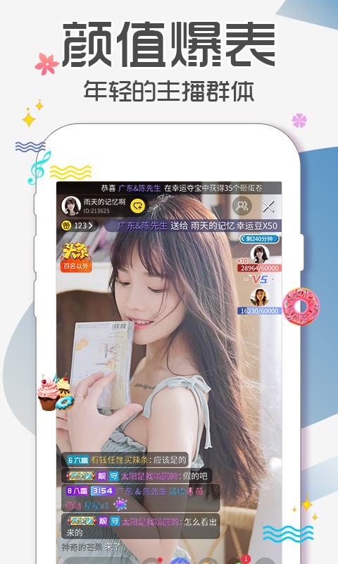 蜜语直播平台截图