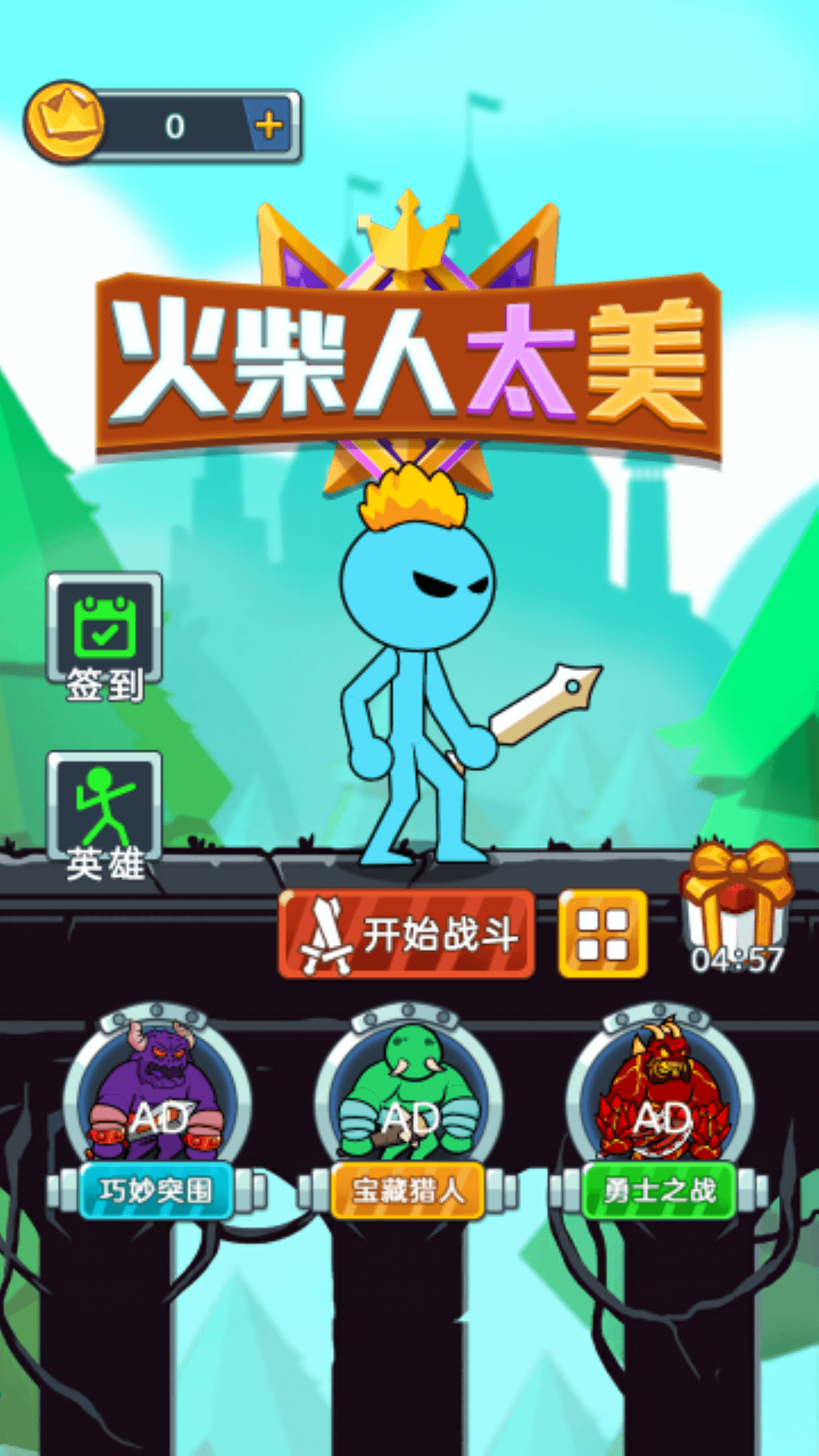 火柴人太美最新手游下载-火柴人太美安卓游戏下载1.0