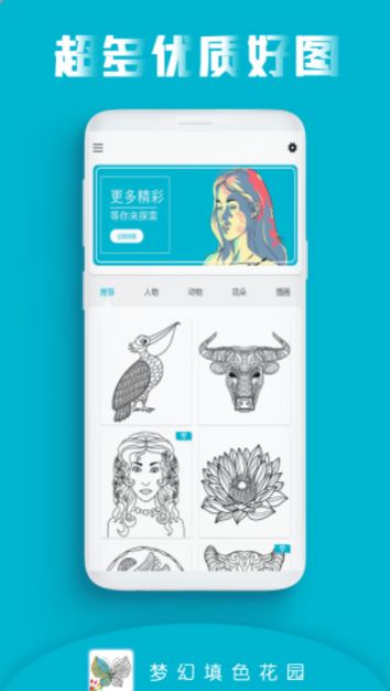 画画填色花园截图