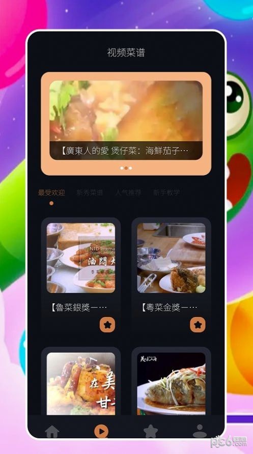 来做菜截图