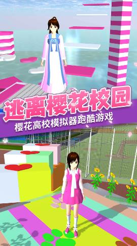 樱花校园梦幻物语截图