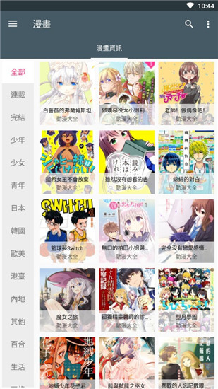 漫画迷截图