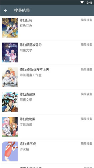 漫画迷截图
