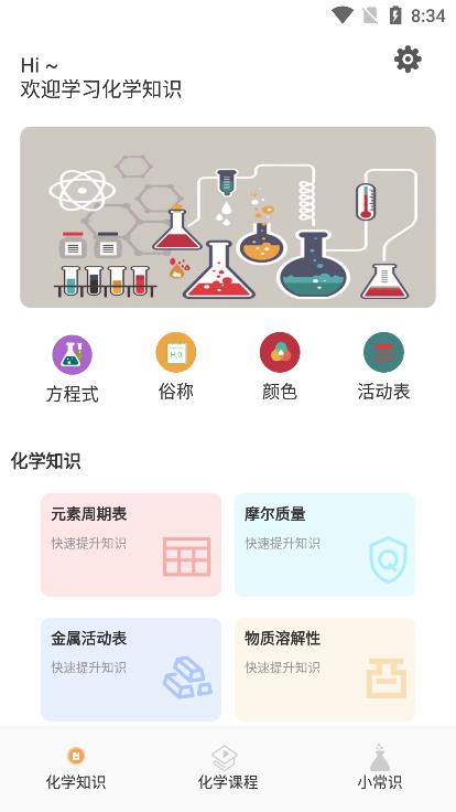 烧杯化学课堂截图