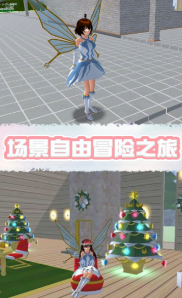 樱花校园精灵世界截图