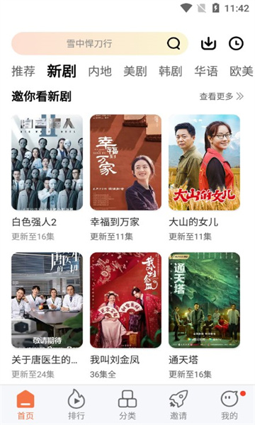 橘子视频免费追剧截图
