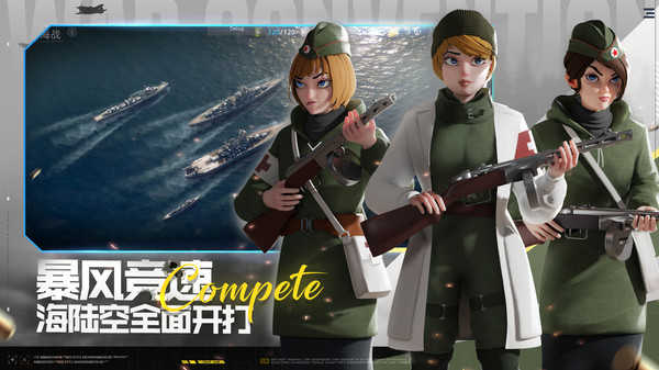 战争公约安卓版截图