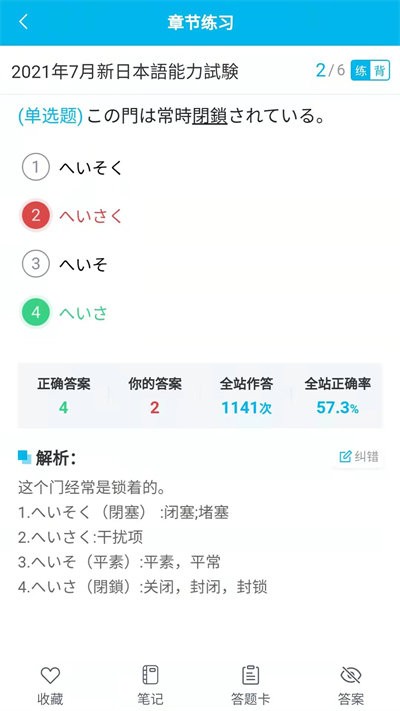 纳豆题库截图