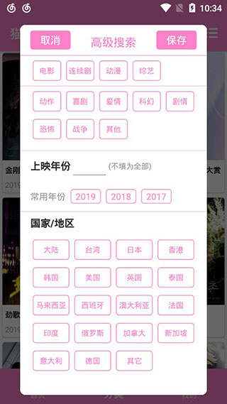 猫猫影视截图
