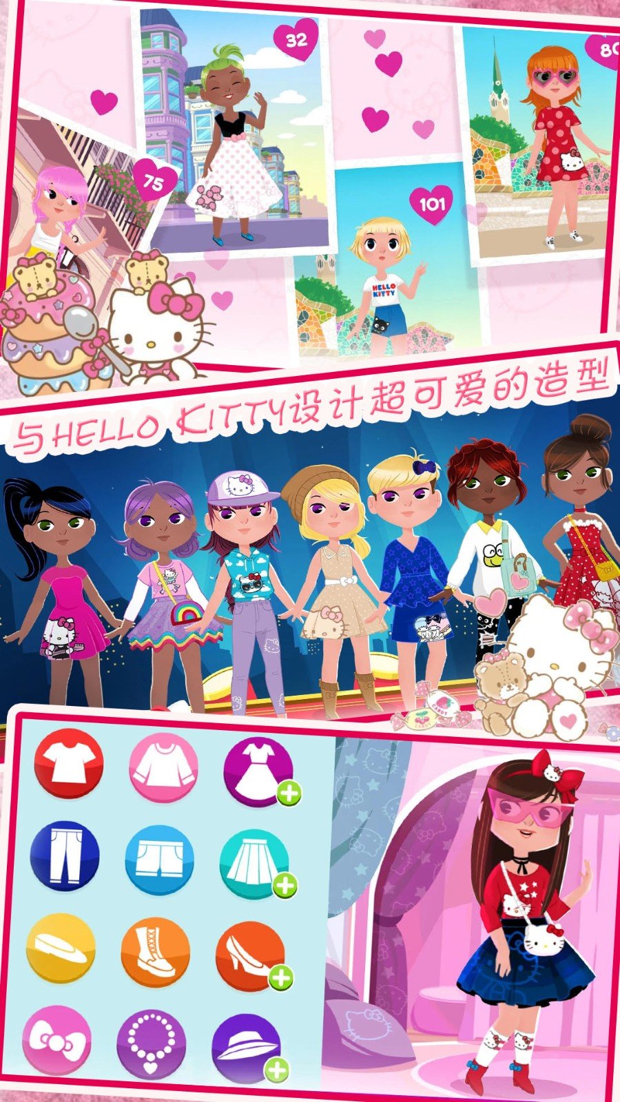 时尚的凯蒂猫截图
