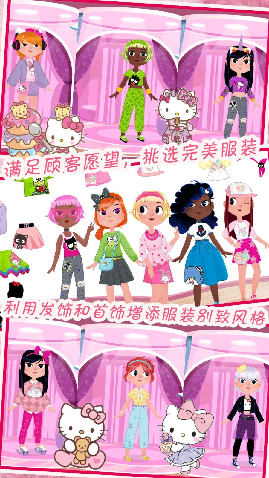 时尚的凯蒂猫截图