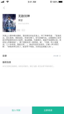 羊驼免费小说截图
