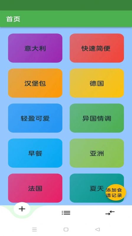 简单食谱截图