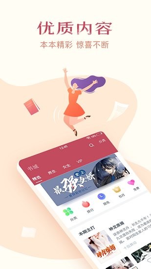 小说专区截图