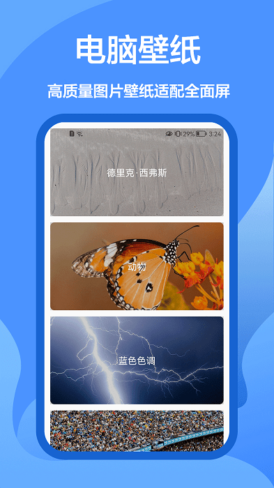 我的屏保壁纸大全截图