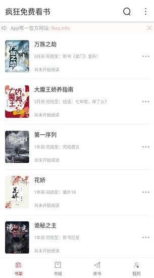疯狂阅读小说截图