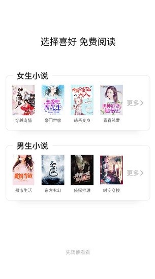 疯狂阅读小说截图