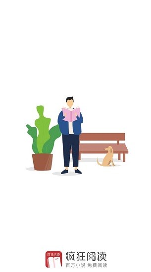 疯狂阅读小说截图