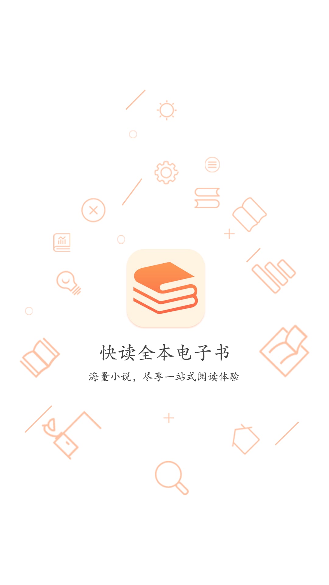 言情小说免费阅读截图