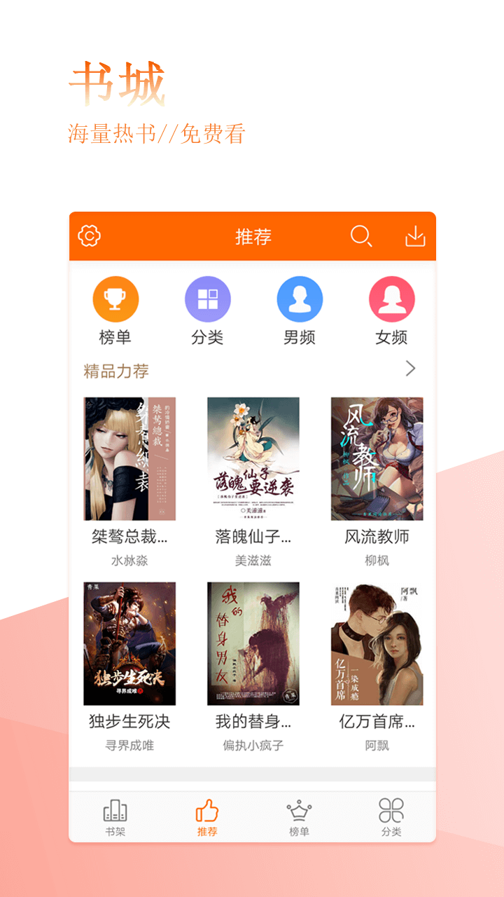 言情小说免费阅读截图