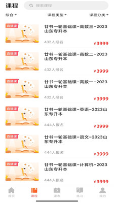 廿书网校截图
