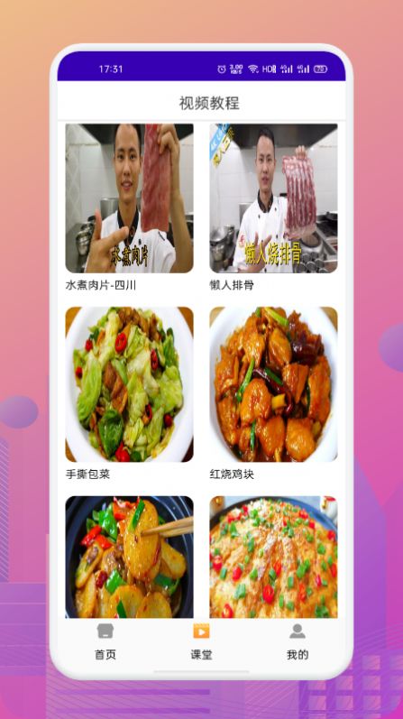 美食路上的锅铲铲截图