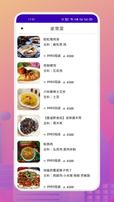 美食路上的锅铲铲截图