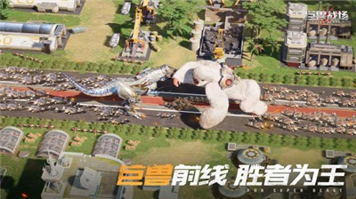 巨兽战场安卓版截图