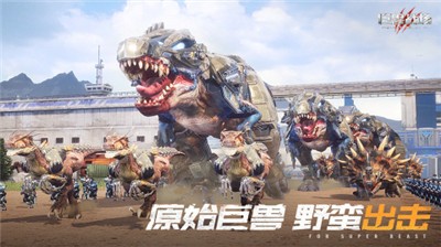巨兽战场安卓版截图