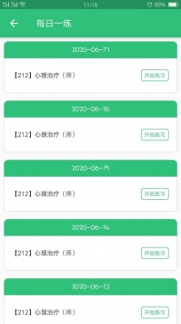心理治疗师截图