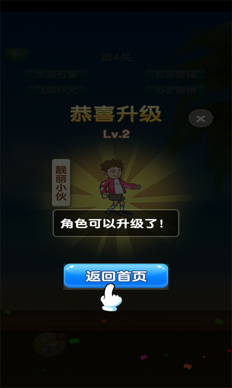 宠物成语闯关截图