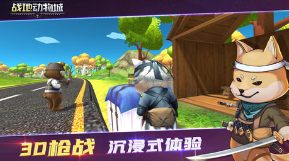 战地动物城截图