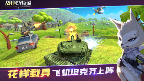 战地动物城截图