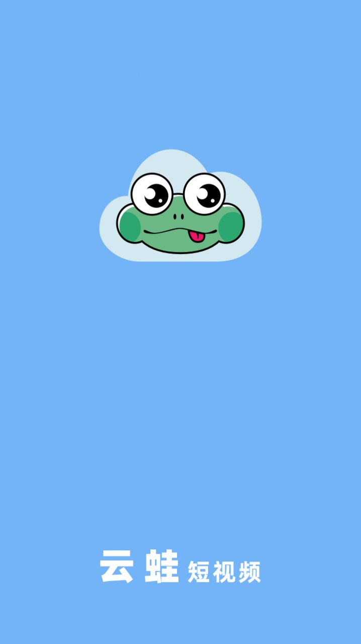 云蛙短视频截图