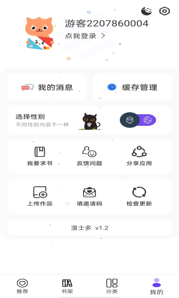 漫士多手机版截图