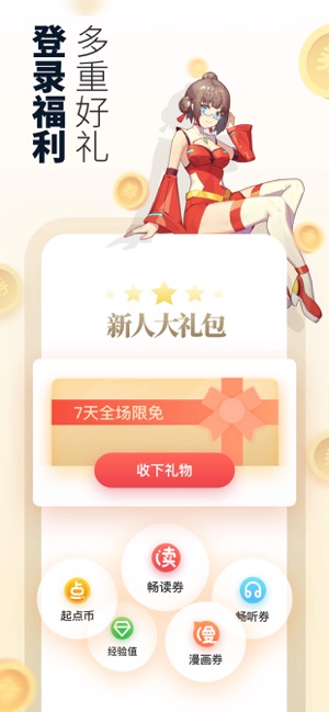 起点读书永久免更新截图